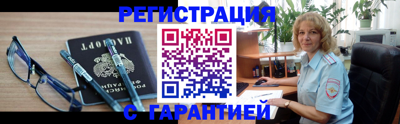 прописка штамп в Осташкове