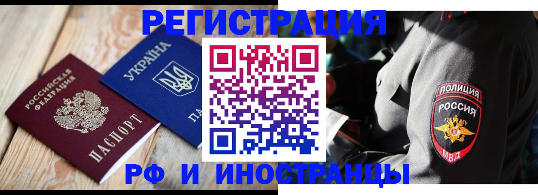 прописка для работы в Осташкове