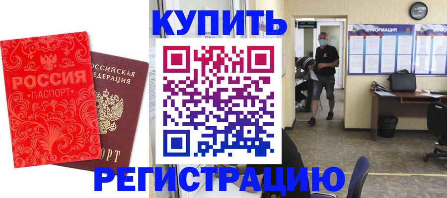 временная регистрация купить в Осташкове
