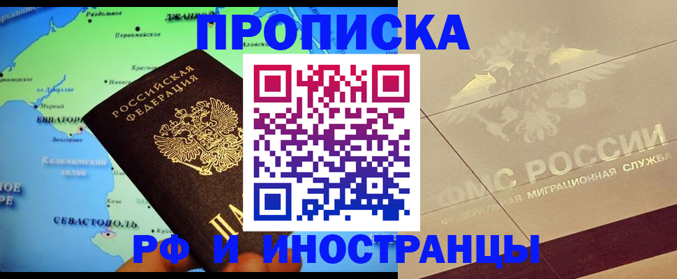 прописка в квартире в Осташкове