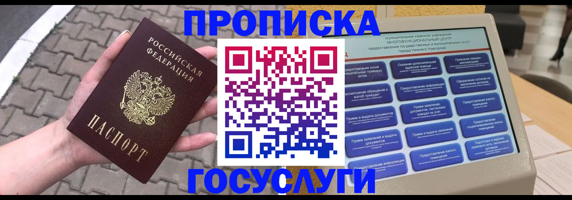 прописка от собственника в Осташкове