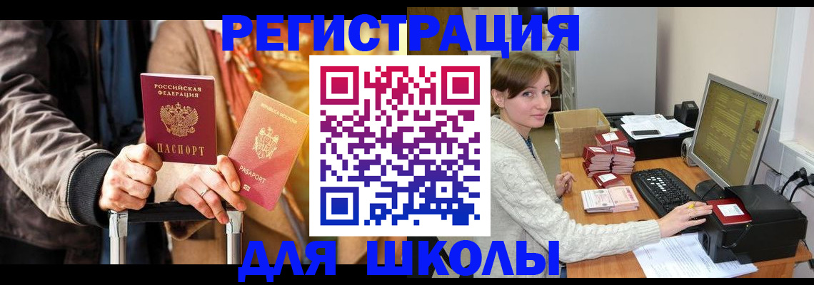 регистрация для школы в Осташкове